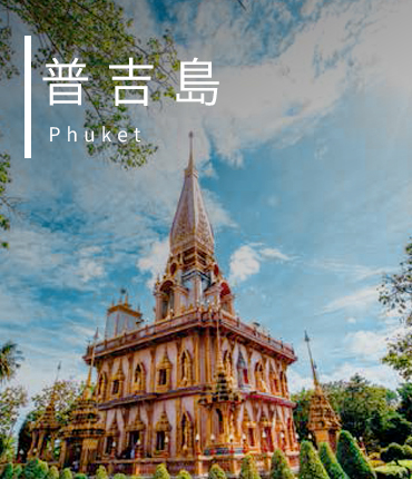 普吉島