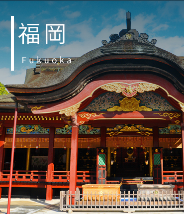 福岡